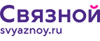 Скидка 20% на отправку груза и любые дополнительные услуги Связной экспресс - Климовск