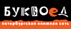 Скидка 10% для новых покупателей в bookvoed.ru! - Климовск
